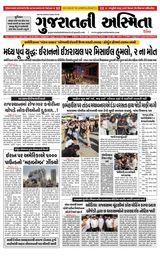 Gujaratni Asmita
