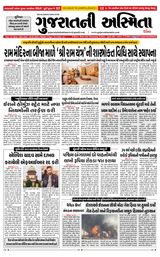 Gujaratni Asmita