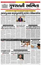 Gujaratni Asmita