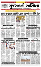 Gujaratni Asmita