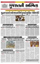 Gujaratni Asmita