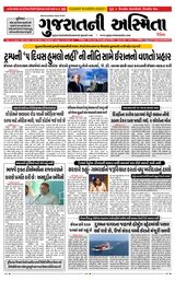 Gujaratni Asmita