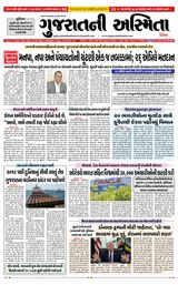 Gujaratni Asmita