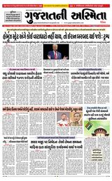 Gujaratni Asmita