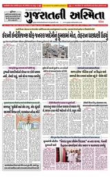 Gujaratni Asmita