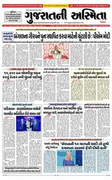 Gujaratni Asmita