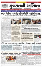 Gujaratni Asmita