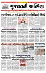 Gujaratni Asmita