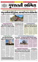 Gujaratni Asmita
