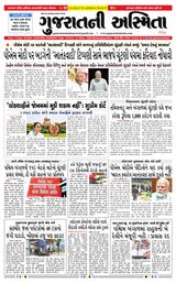 Gujaratni Asmita