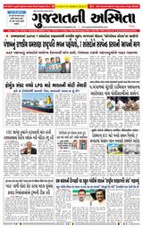 Gujaratni Asmita