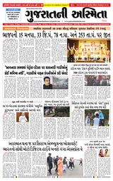 Gujaratni Asmita