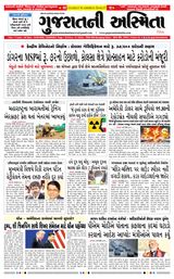 Gujaratni Asmita