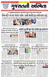 Gujaratni Asmita