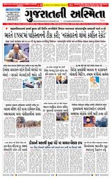 Gujaratni Asmita Gujaratni Asmita