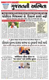 Gujaratni Asmita