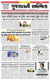 Gujaratni Asmita