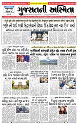 Gujaratni Asmita
