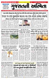 Gujaratni Asmita