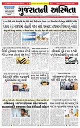 Gujaratni Asmita