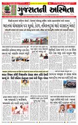 Gujaratni Asmita