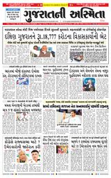 Gujaratni Asmita