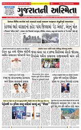 Gujaratni Asmita