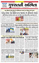 Gujaratni Asmita