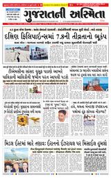 Gujaratni Asmita