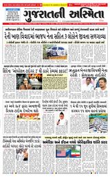 Gujaratni Asmita