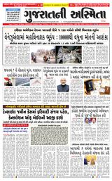 Gujaratni Asmita