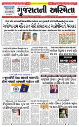Gujaratni Asmita