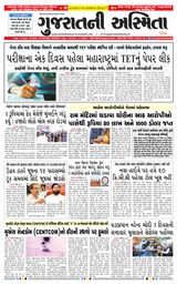 Gujaratni Asmita