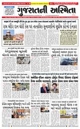 Gujaratni Asmita