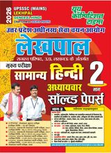 2025-26 UPSSSC Mains  Lekhpal General Hindi Solved Papers