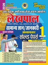 2025-26 UPSSSC Mains Lekhpal General Knowledge Solved Papers