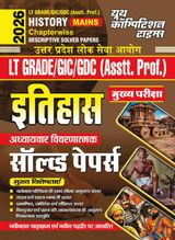 2025-26 LT Grade/GIC/GDC/AP Mains History Solved Papers