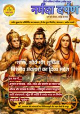 NARMADA DARPAN