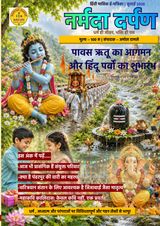 NARMADA DARPAN