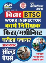 2025-26 BTSC Work Inspector Fitter/Machinist Solved Papers