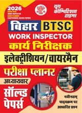 2025-26 BTSC Work Inspector Electrician/Wireman Solved Papers