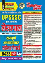 2025-26 UPSSSC Lekhpal Solved Papers & Practice Book