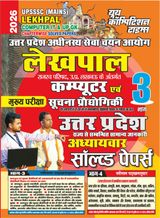 2025-26 UPSSSC Mains Lekhpal Computer IT and General Knowledge Uttar Pradesh Solved Papers