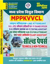 2026-27 MPPKVVCL Technical/Non-Technical