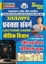 2025-26 Uttarakhand Lecturer Cadre Physics Solved Papers and Practice Book