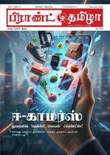 Brand Tamizha