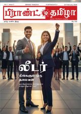 Brand Tamizha