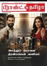 Brand Tamizha
