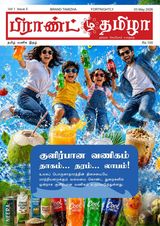 Brand Tamizha