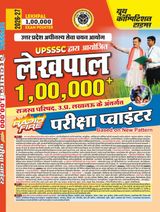 2026-27 UPSSSC Lekhpal